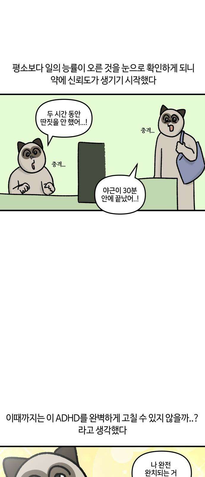 구야는 신입 53화 성인 ADHD (3) 19