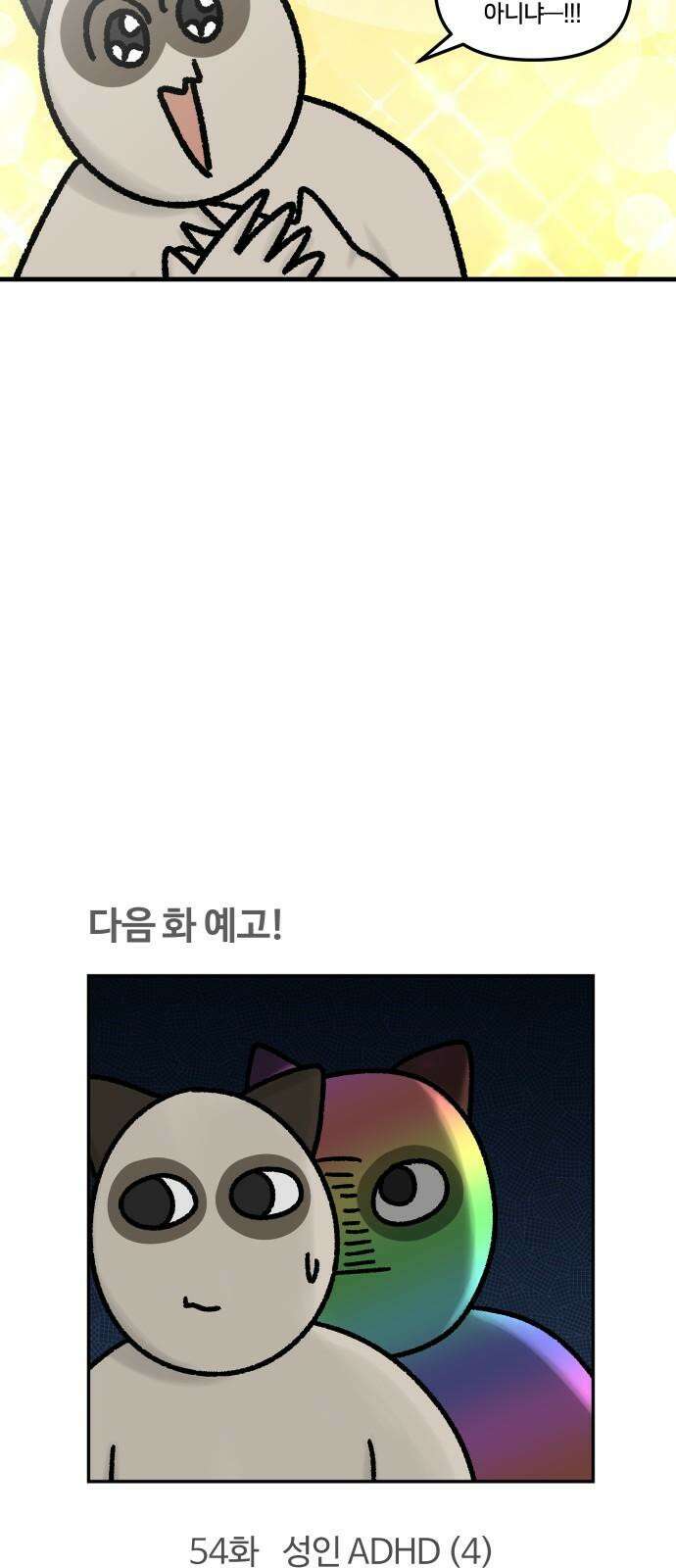 구야는 신입 53화 성인 ADHD (3) 20