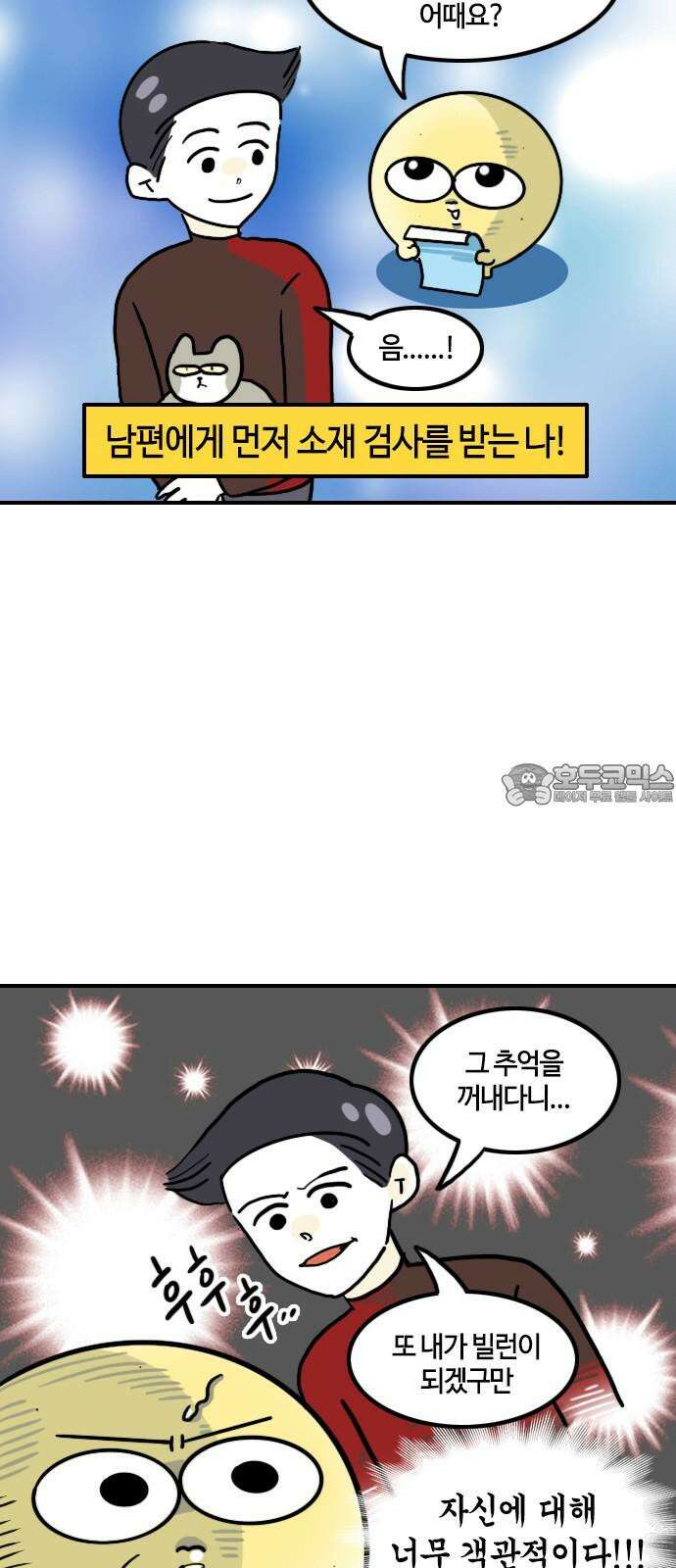 유부 감자 89화 별이 빛나는 밤에 (1) 3