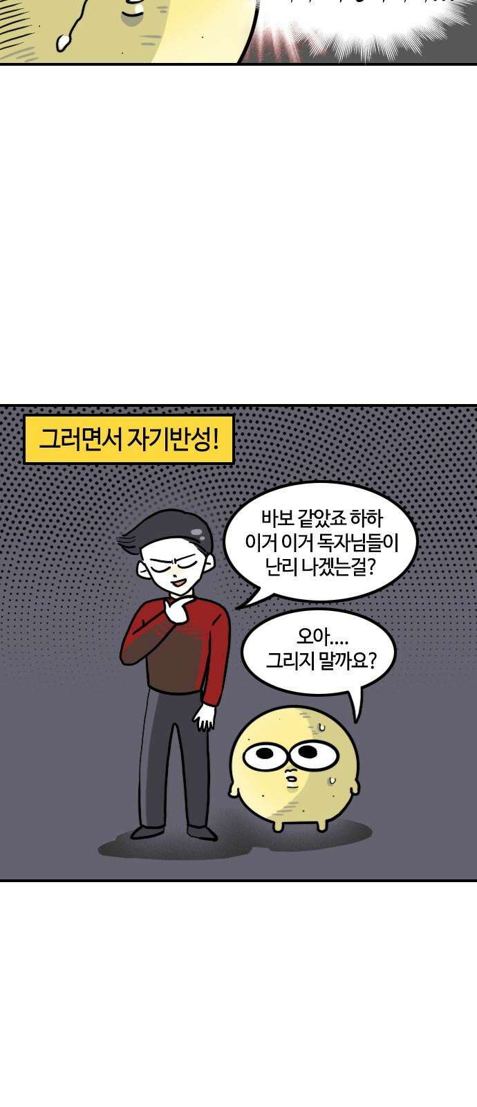 유부 감자 89화 별이 빛나는 밤에 (1) 4