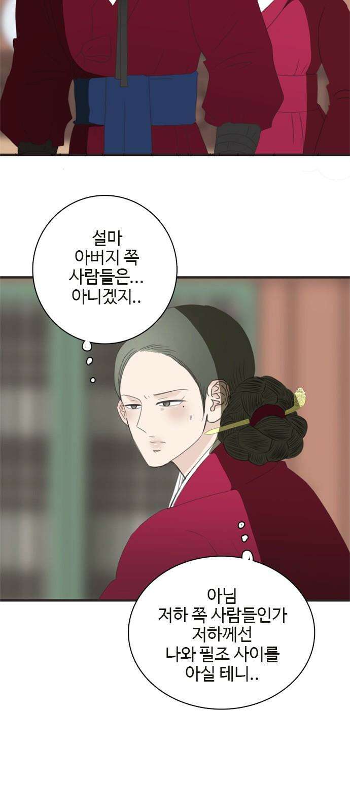세자와 세자빈의 계약혼인전 59화 - 그렇소 내 안사람이오 5