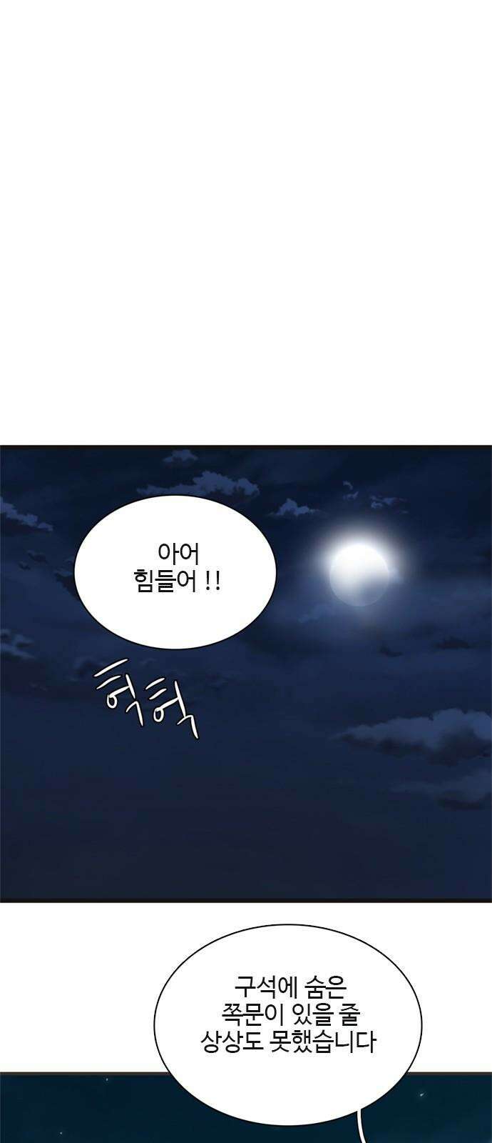 세자와 세자빈의 계약혼인전 59화 - 그렇소 내 안사람이오 8