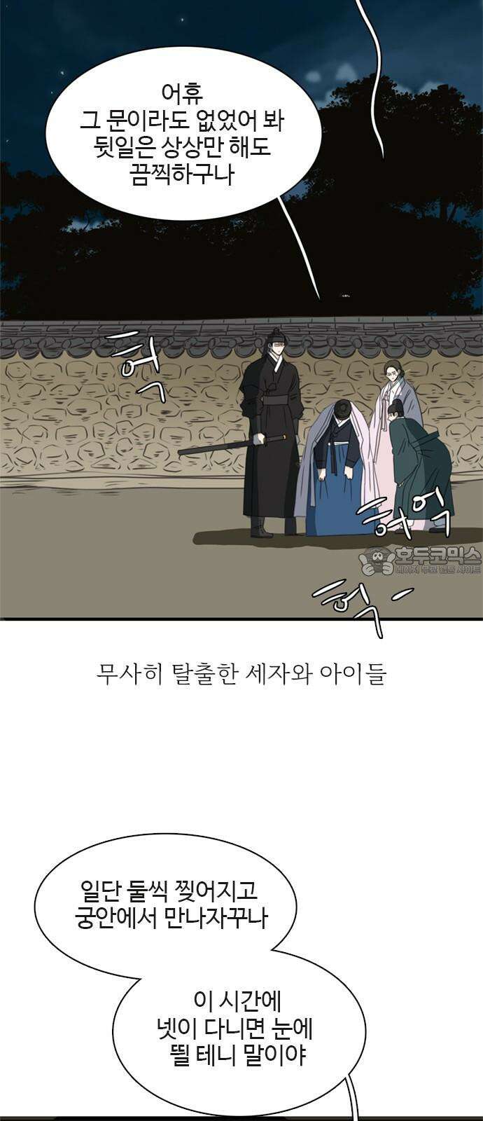 세자와 세자빈의 계약혼인전 59화 - 그렇소 내 안사람이오 9