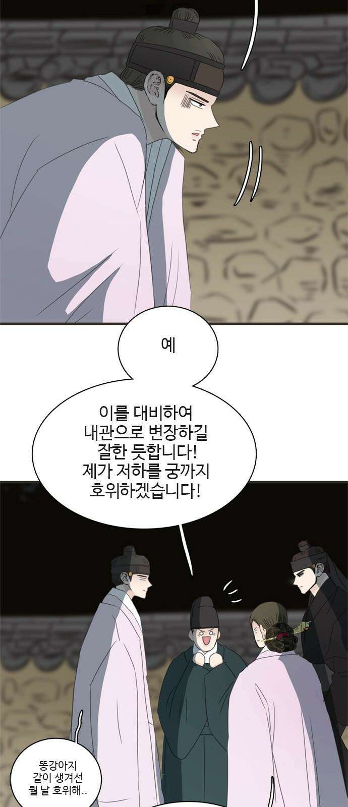 세자와 세자빈의 계약혼인전 59화 - 그렇소 내 안사람이오 10
