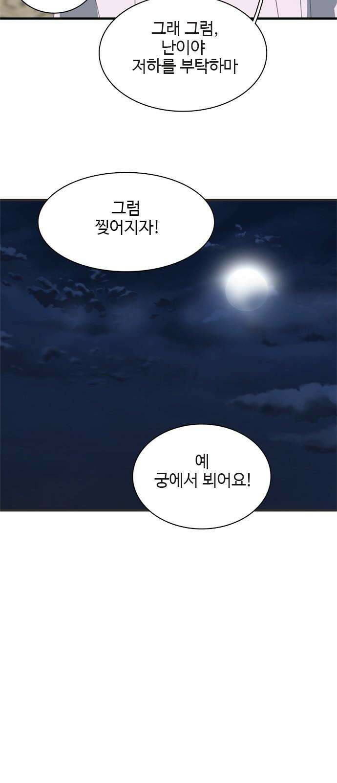 세자와 세자빈의 계약혼인전 59화 - 그렇소 내 안사람이오 11