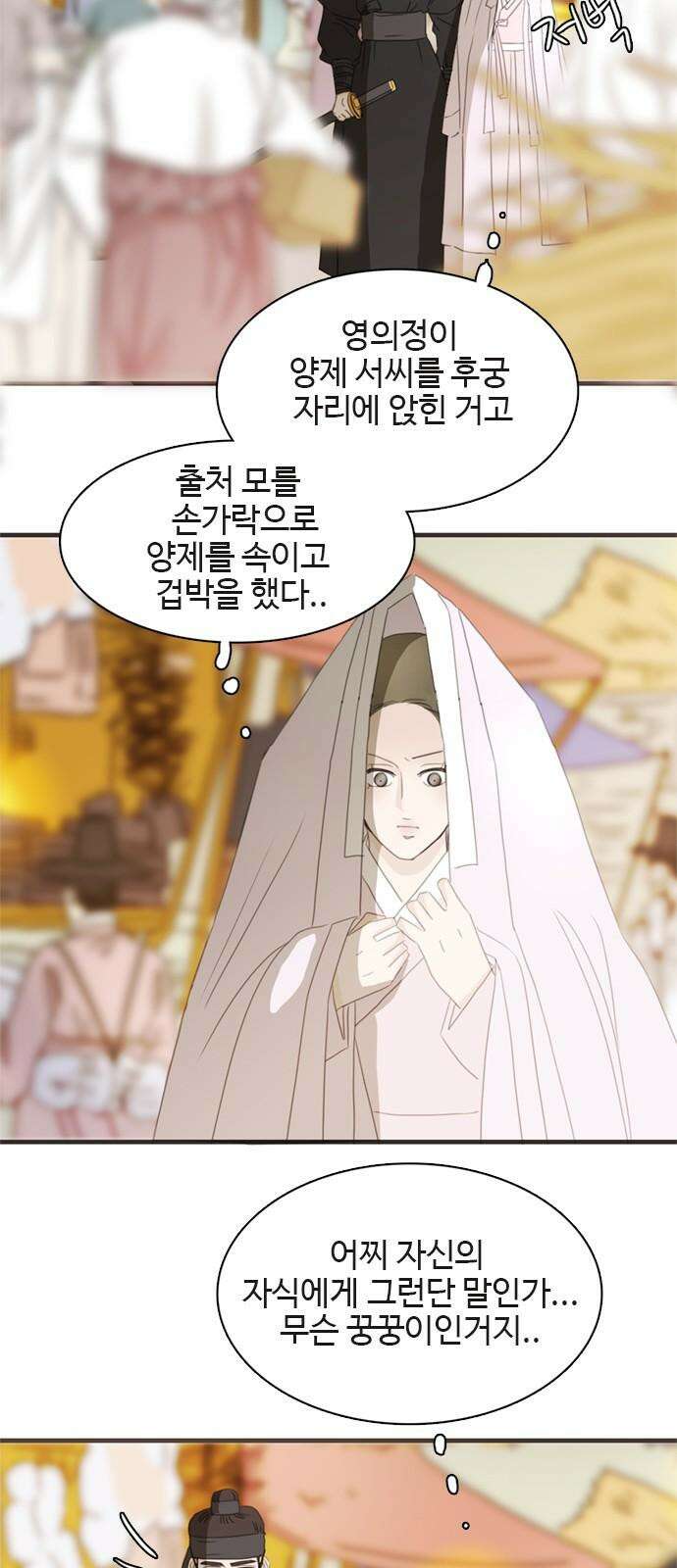 세자와 세자빈의 계약혼인전 59화 - 그렇소 내 안사람이오 13
