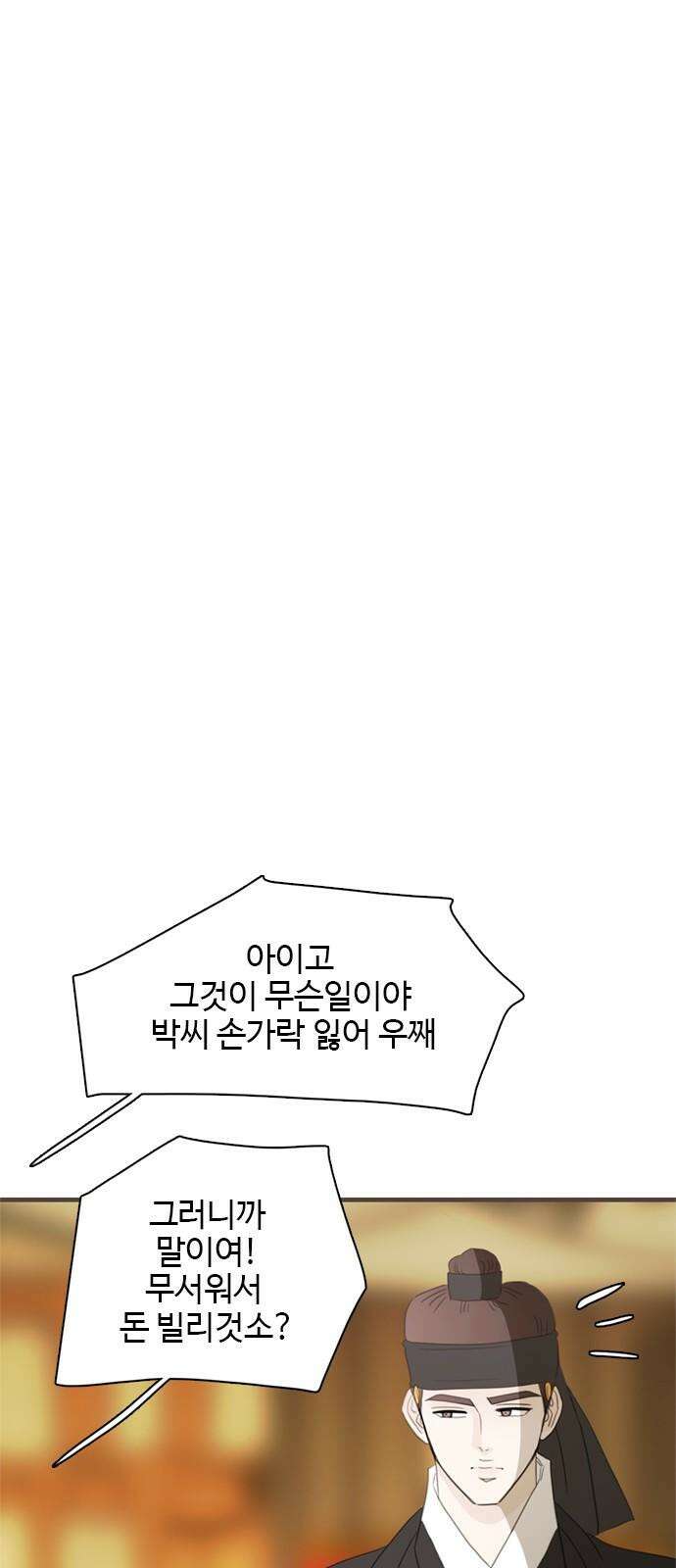 세자와 세자빈의 계약혼인전 59화 - 그렇소 내 안사람이오 20