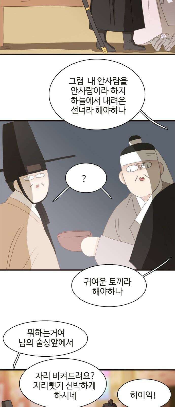 세자와 세자빈의 계약혼인전 59화 - 그렇소 내 안사람이오 31
