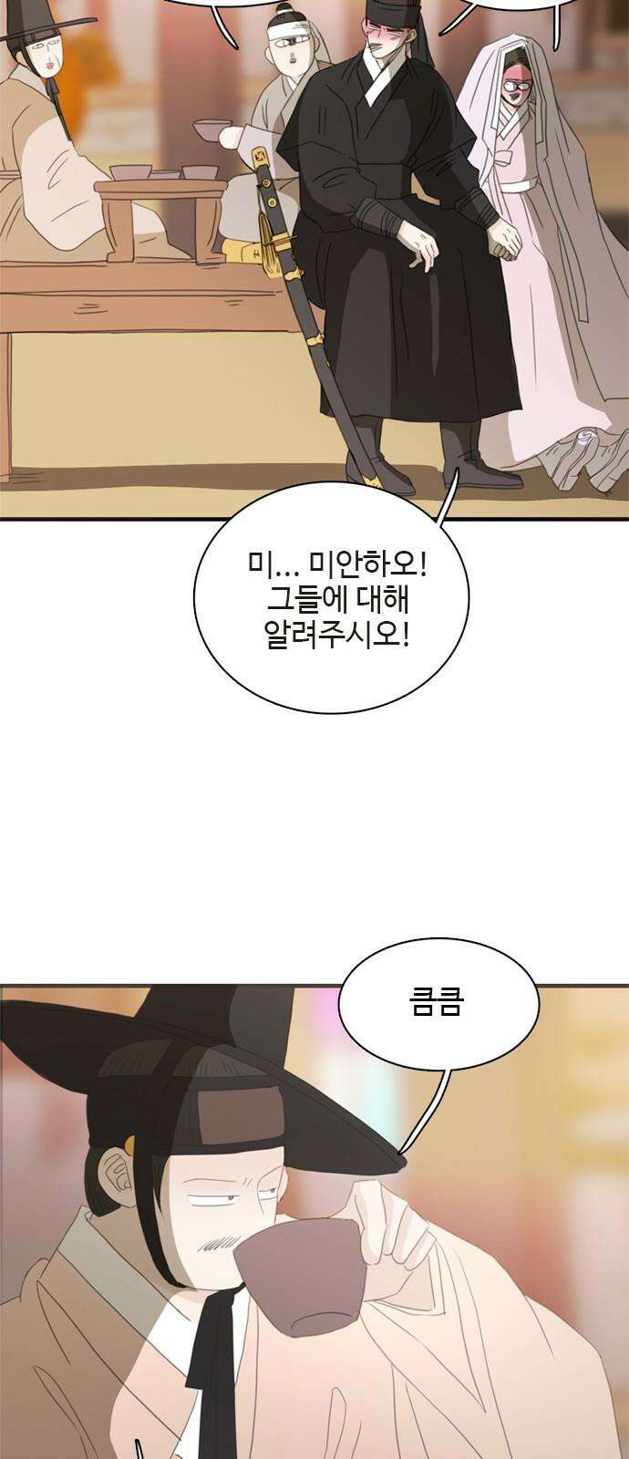 세자와 세자빈의 계약혼인전 59화 - 그렇소 내 안사람이오 32