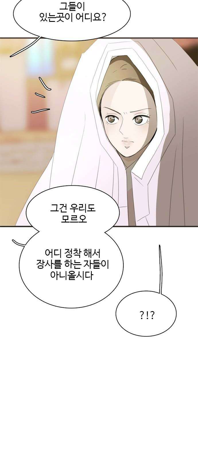 세자와 세자빈의 계약혼인전 59화 - 그렇소 내 안사람이오 34