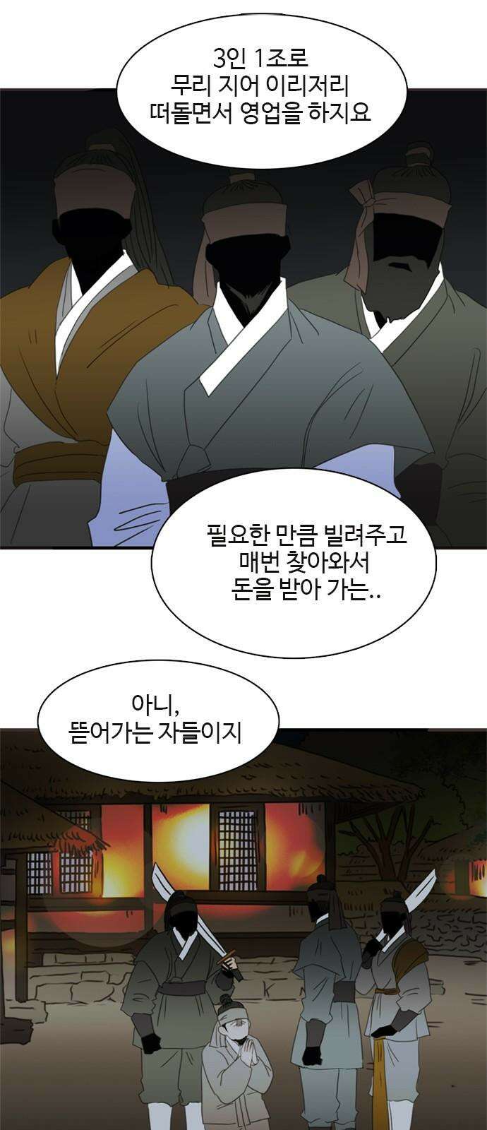 세자와 세자빈의 계약혼인전 59화 - 그렇소 내 안사람이오 35