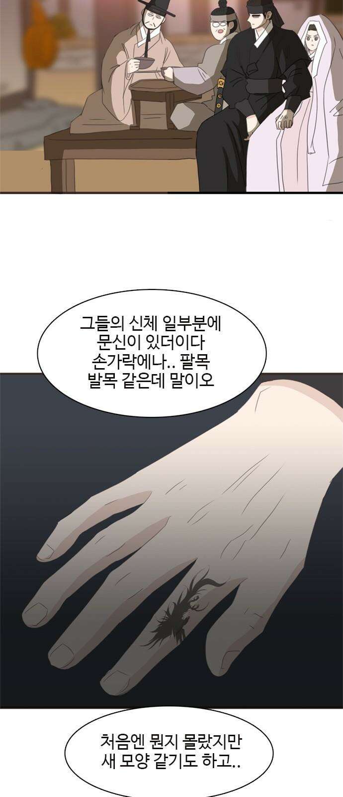 세자와 세자빈의 계약혼인전 59화 - 그렇소 내 안사람이오 38