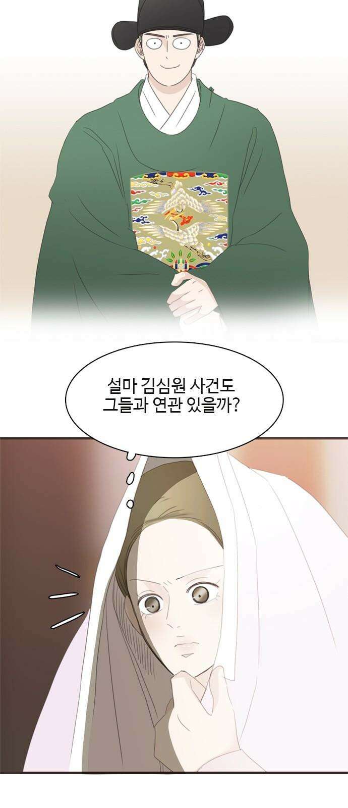 세자와 세자빈의 계약혼인전 59화 - 그렇소 내 안사람이오 41
