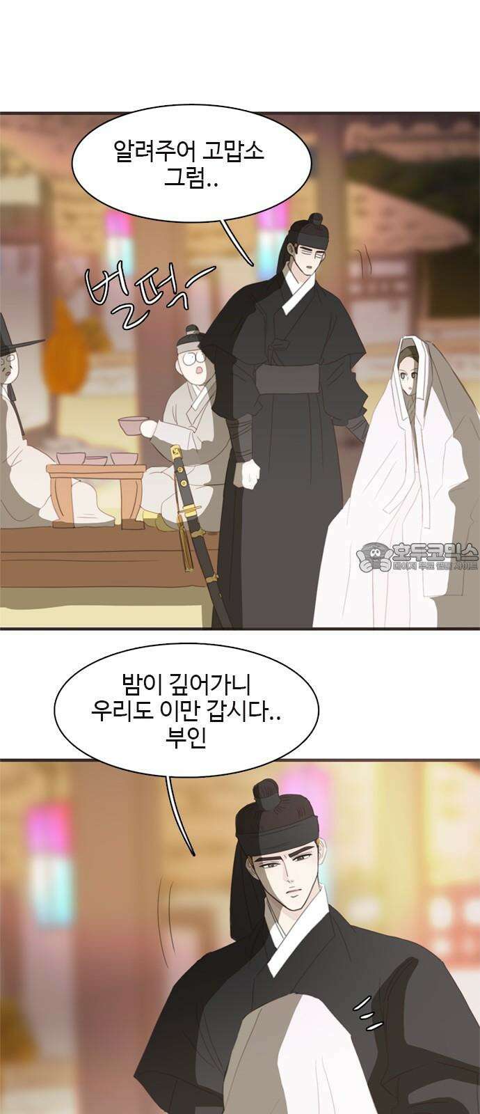 세자와 세자빈의 계약혼인전 59화 - 그렇소 내 안사람이오 42