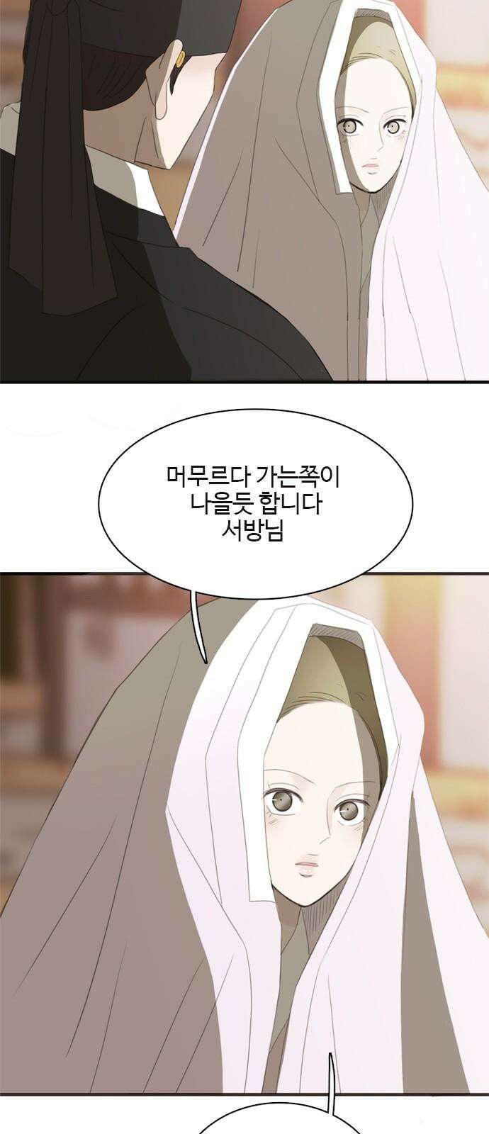 세자와 세자빈의 계약혼인전 59화 - 그렇소 내 안사람이오 47