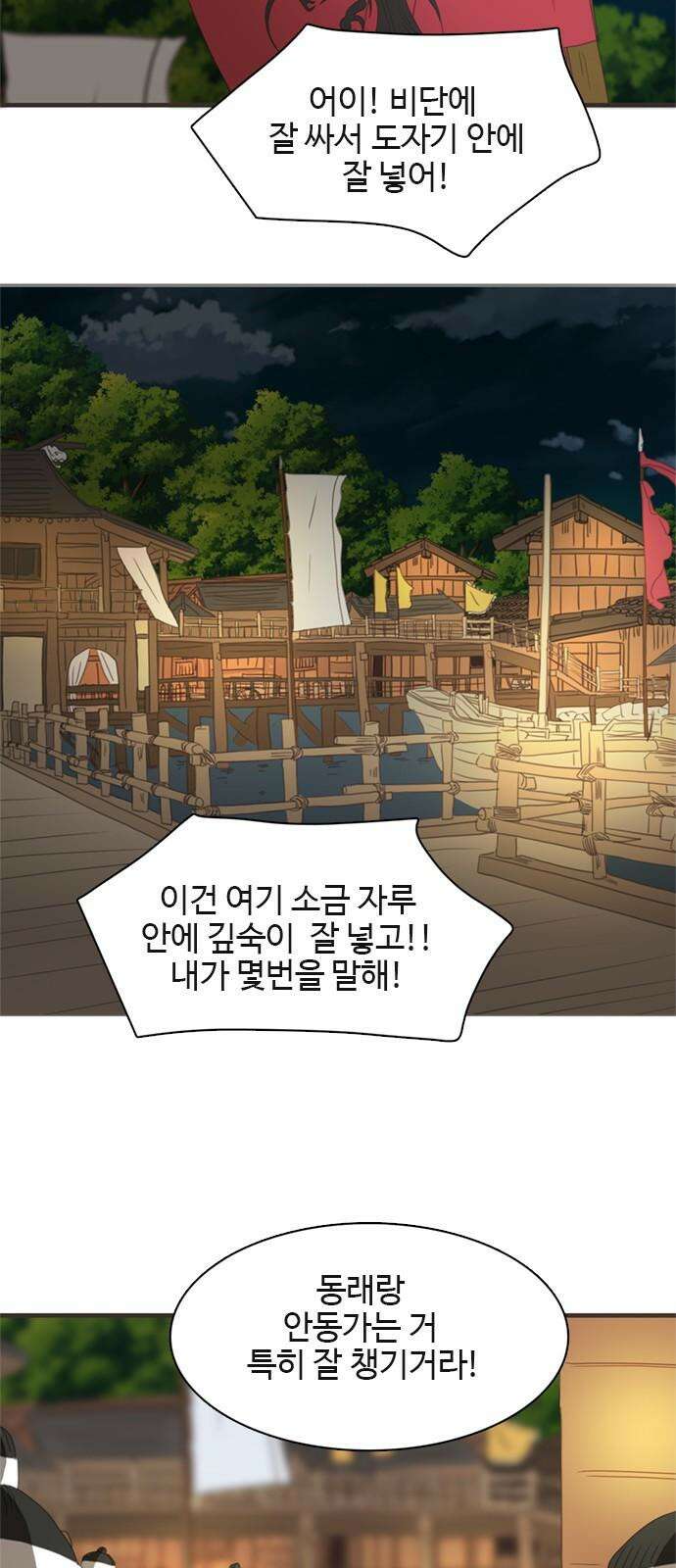 세자와 세자빈의 계약혼인전 59화 - 그렇소 내 안사람이오 49