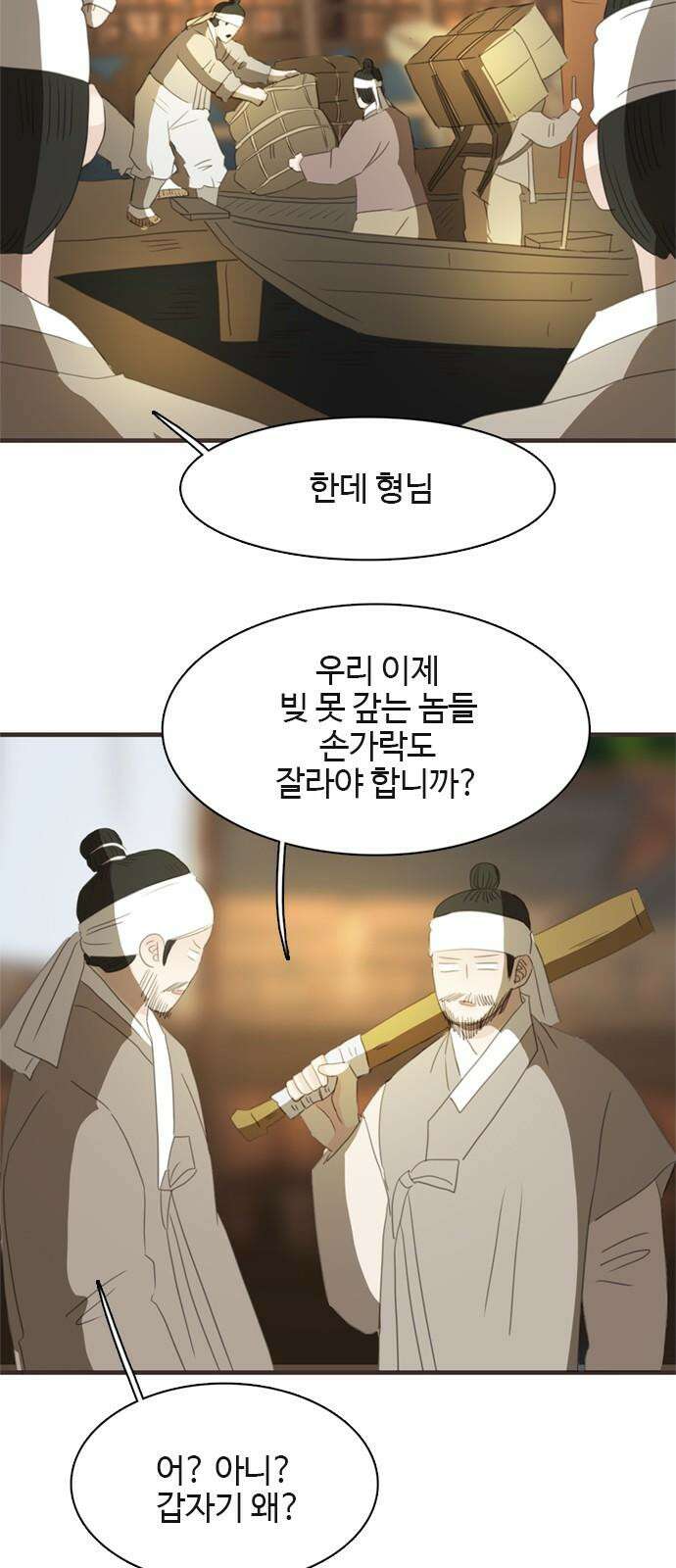 세자와 세자빈의 계약혼인전 59화 - 그렇소 내 안사람이오 50