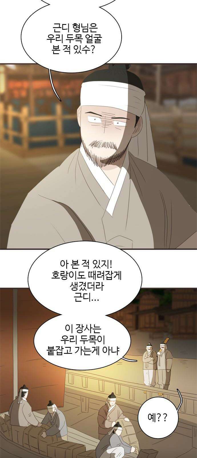 세자와 세자빈의 계약혼인전 59화 - 그렇소 내 안사람이오 53