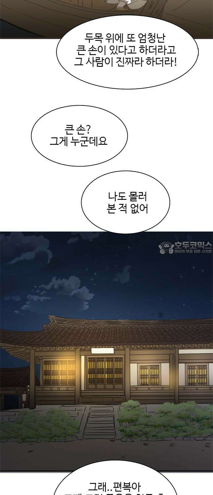 세자와 세자빈의 계약혼인전 59화 - 그렇소 내 안사람이오 54