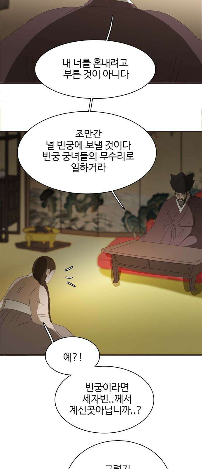 세자와 세자빈의 계약혼인전 59화 - 그렇소 내 안사람이오 56