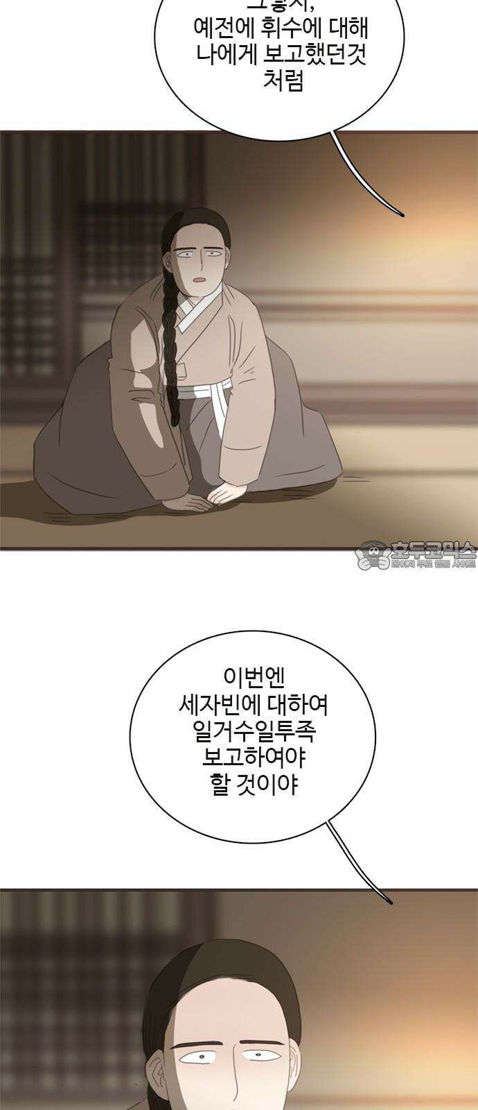 세자와 세자빈의 계약혼인전 59화 - 그렇소 내 안사람이오 57