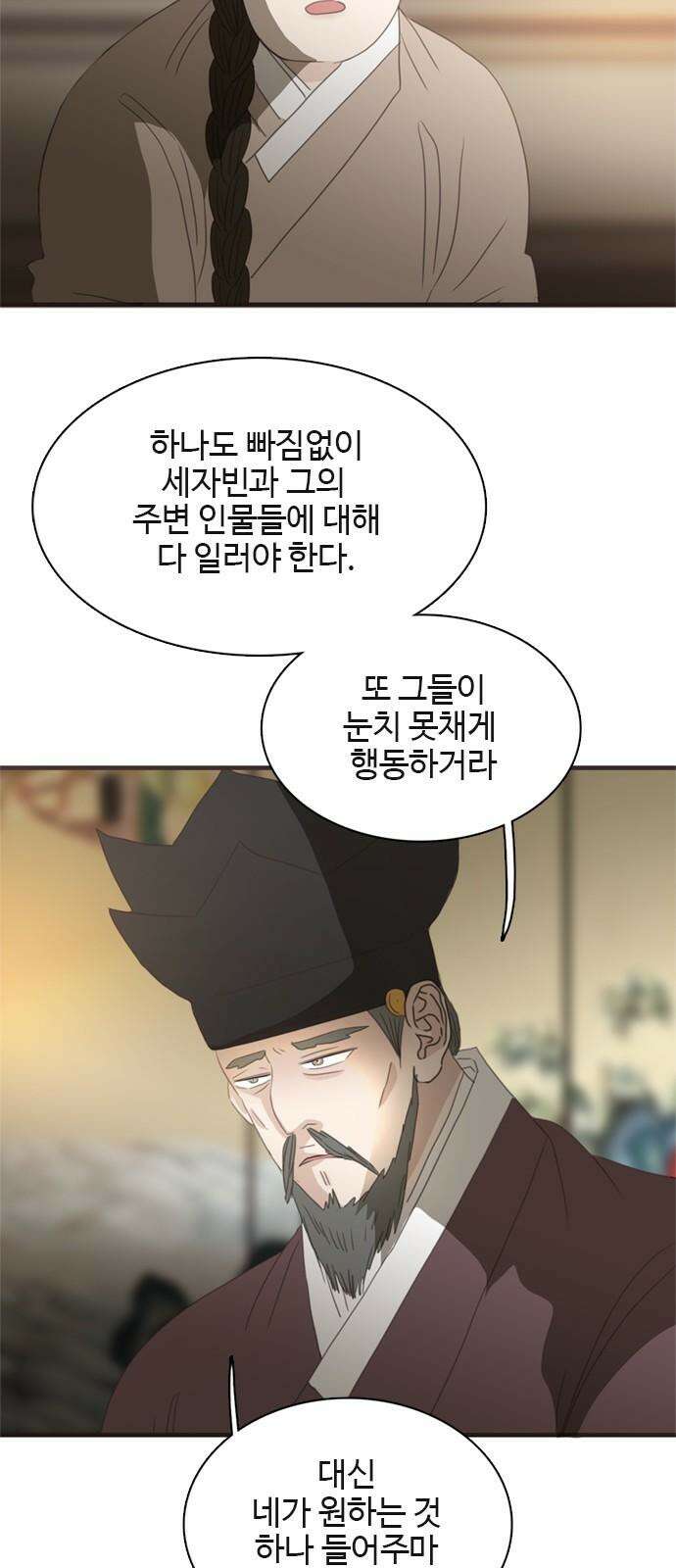 세자와 세자빈의 계약혼인전 59화 - 그렇소 내 안사람이오 58