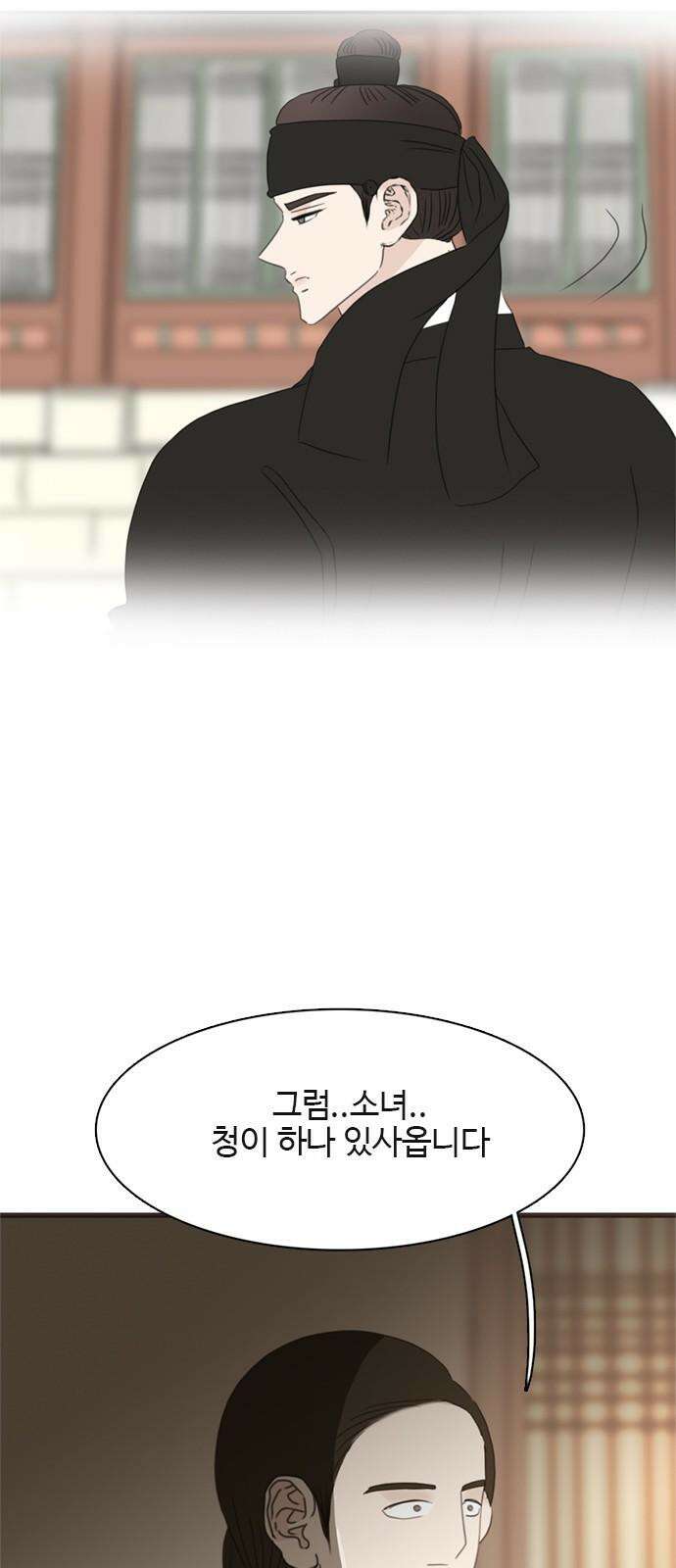 세자와 세자빈의 계약혼인전 59화 - 그렇소 내 안사람이오 61