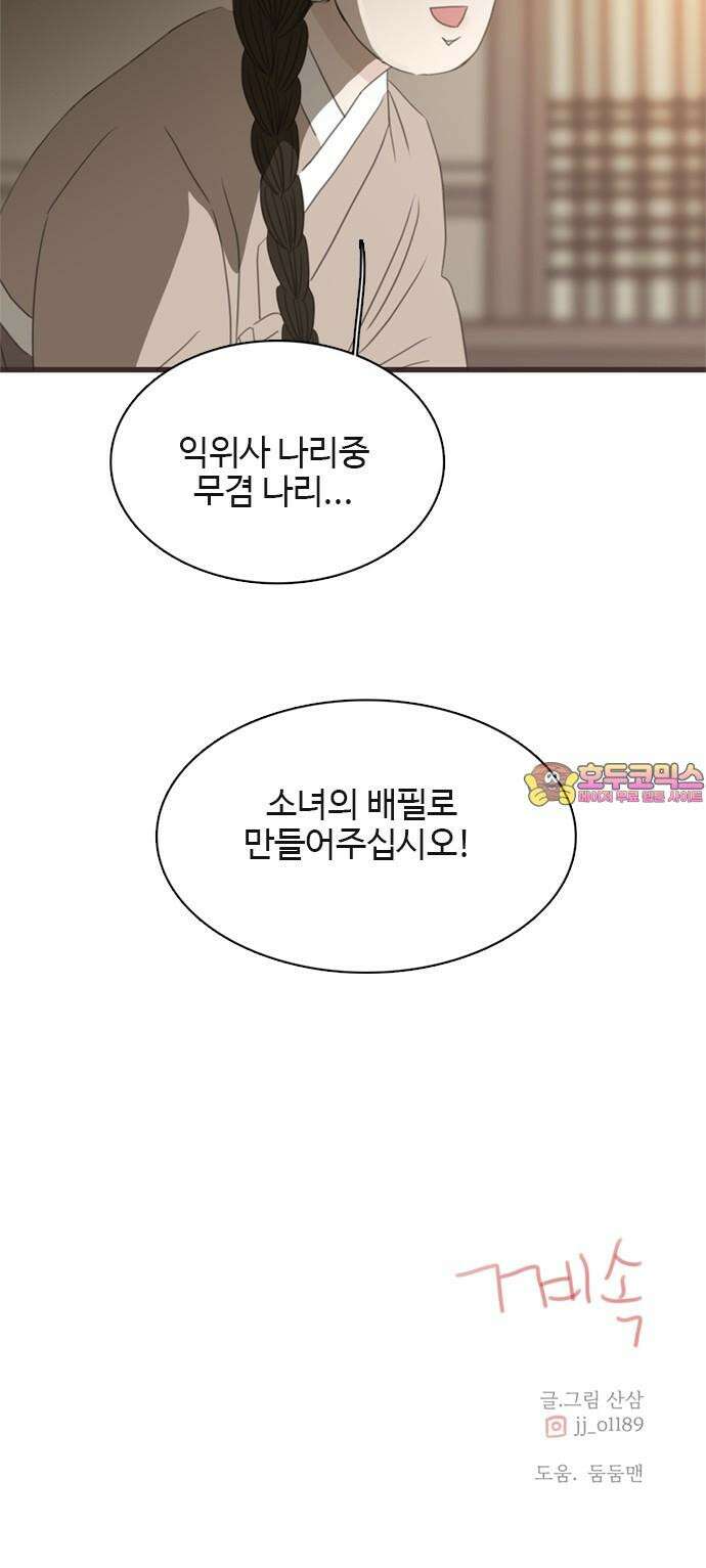 세자와 세자빈의 계약혼인전 59화 - 그렇소 내 안사람이오 62