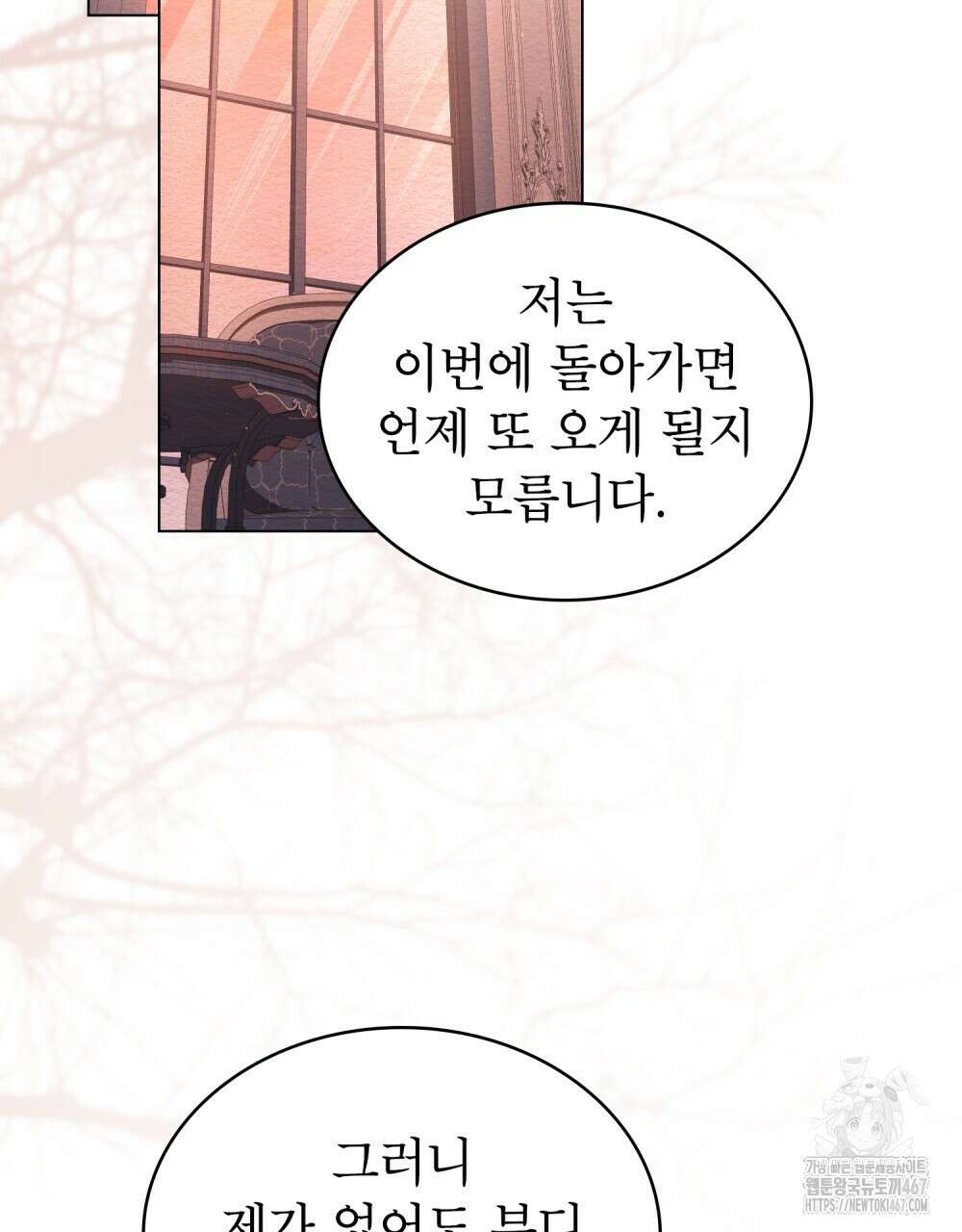 황녀의 침실 인형  33화 2