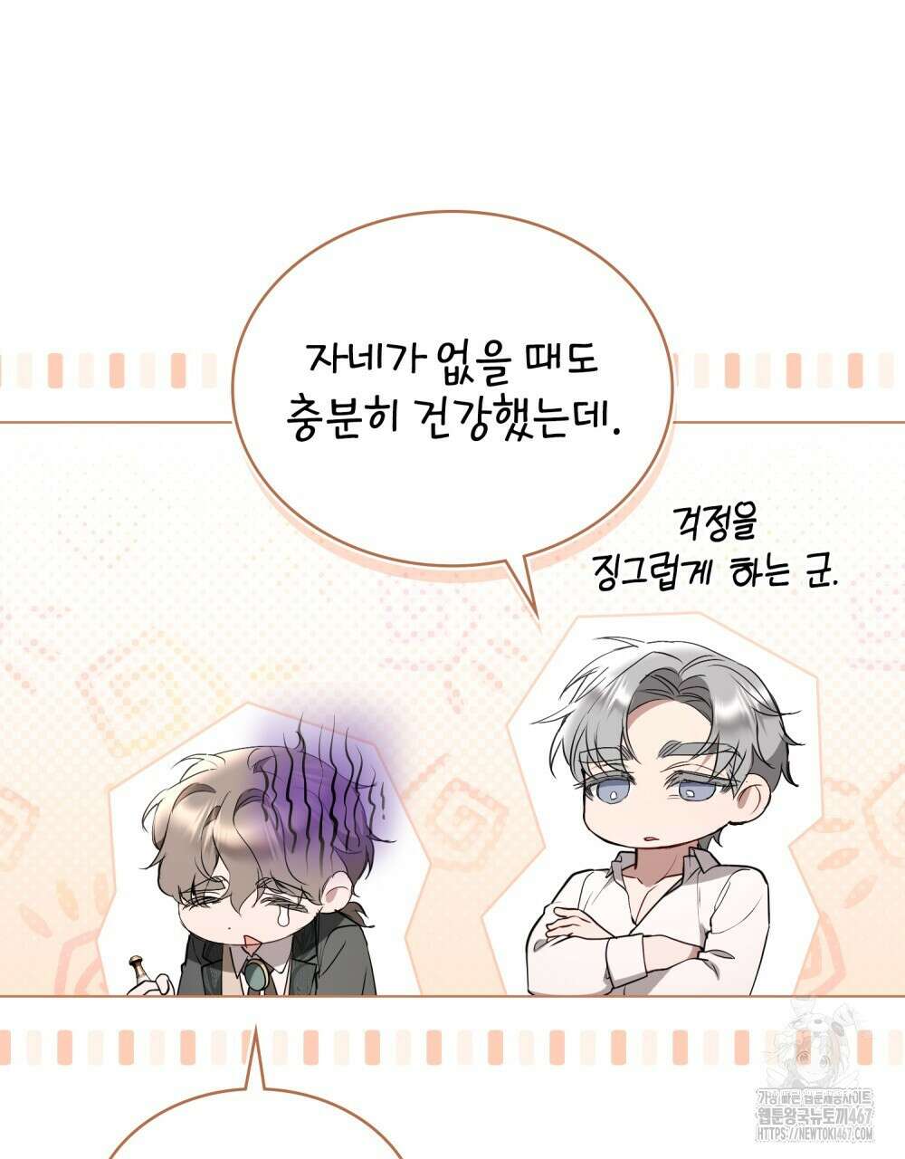 황녀의 침실 인형  33화 4