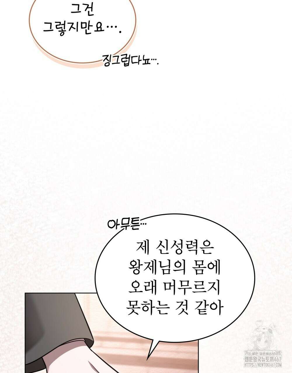 황녀의 침실 인형  33화 5