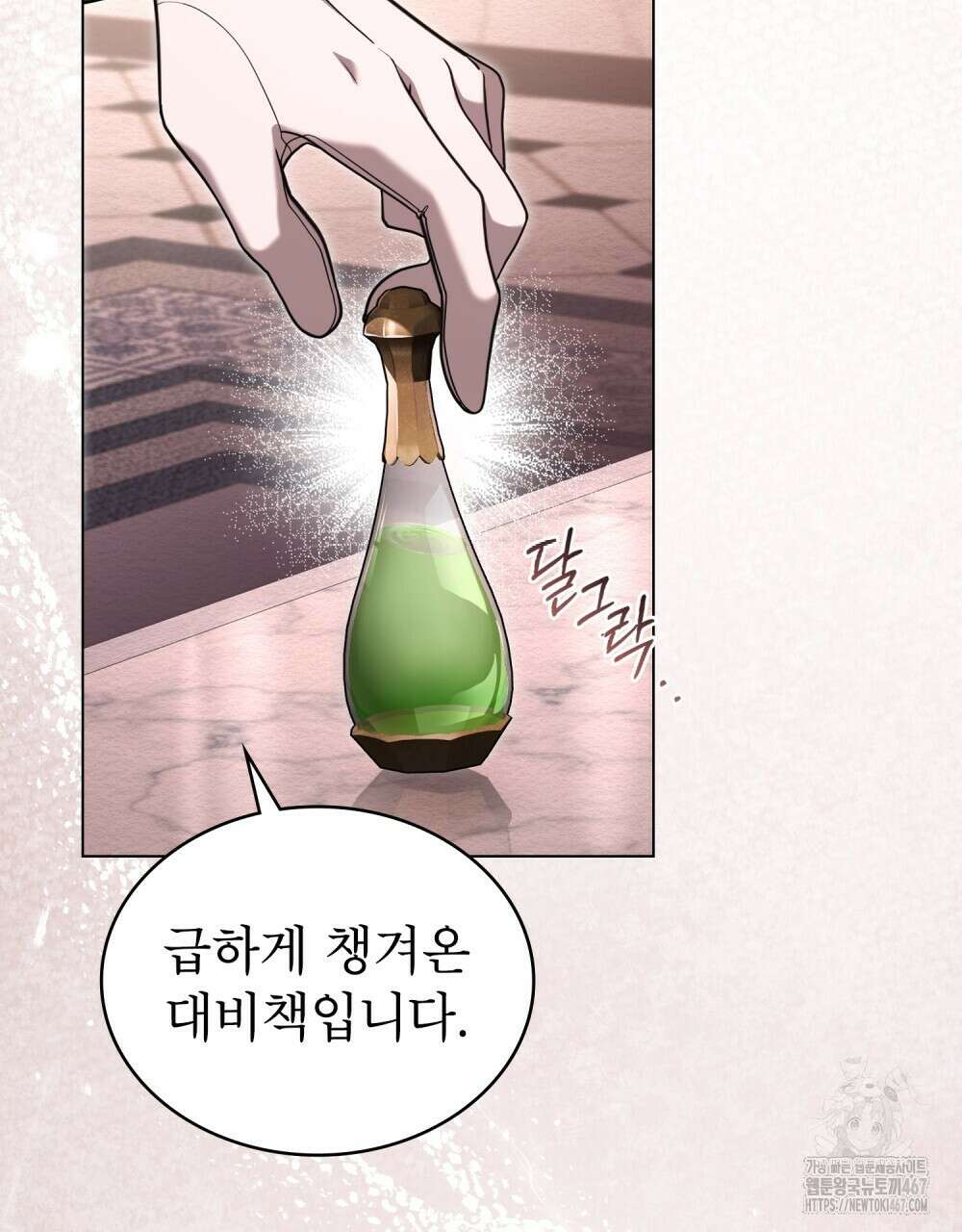 황녀의 침실 인형  33화 6