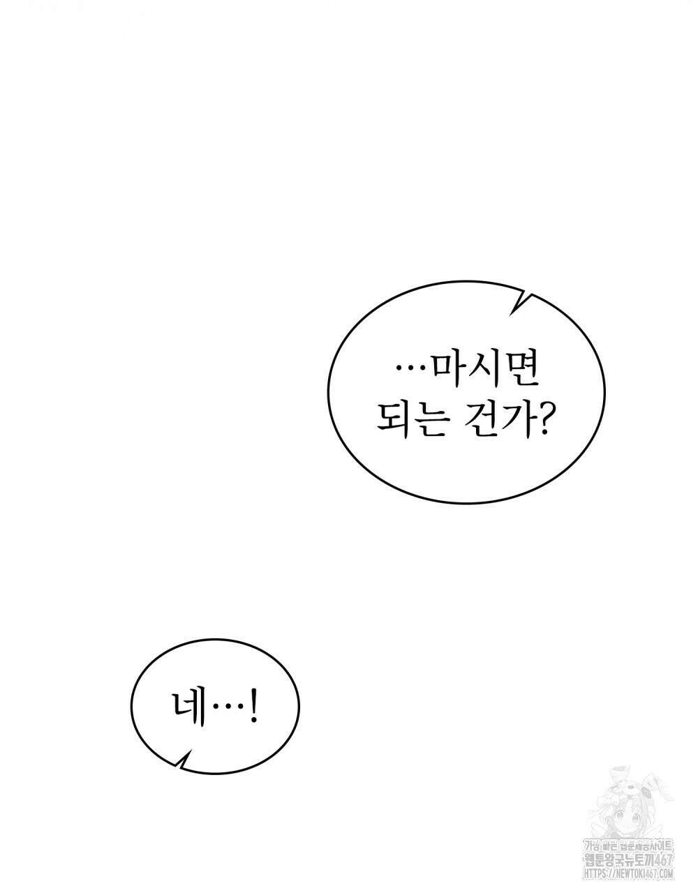 황녀의 침실 인형  33화 8