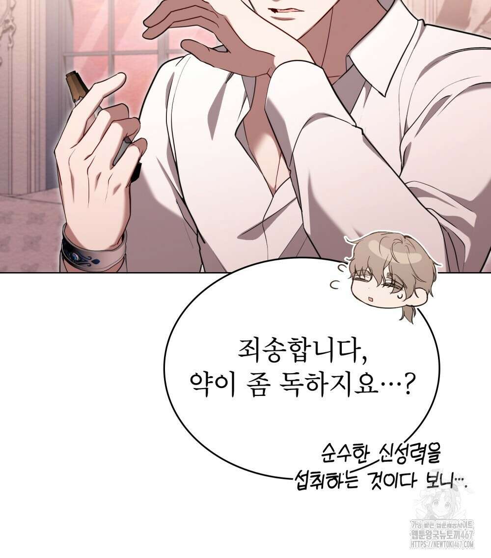 황녀의 침실 인형  33화 11
