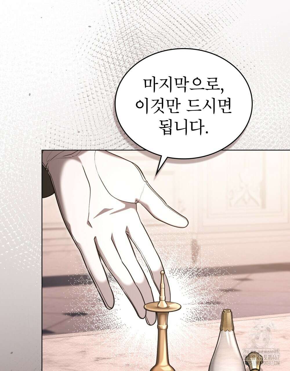 황녀의 침실 인형  33화 14