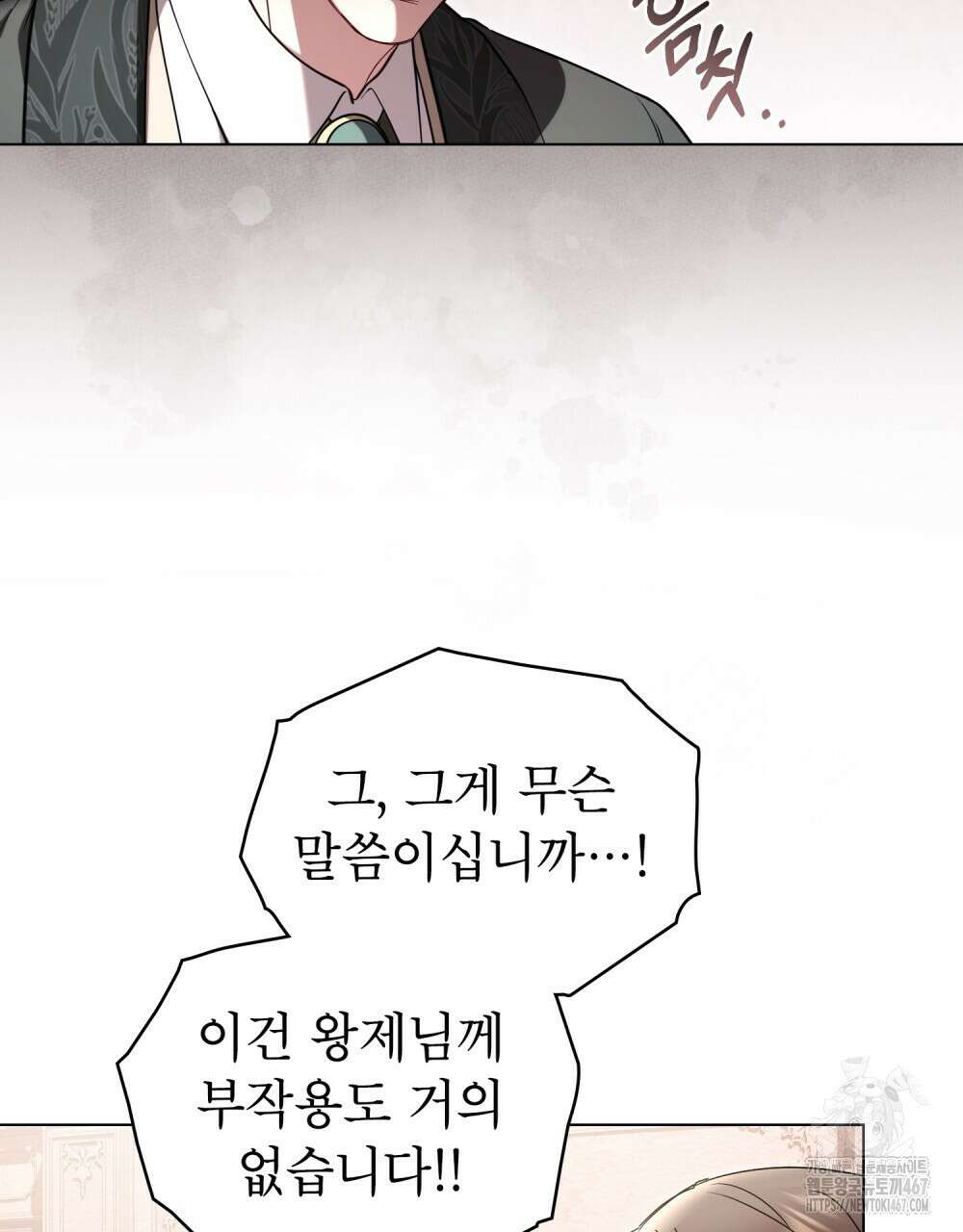 황녀의 침실 인형  33화 17