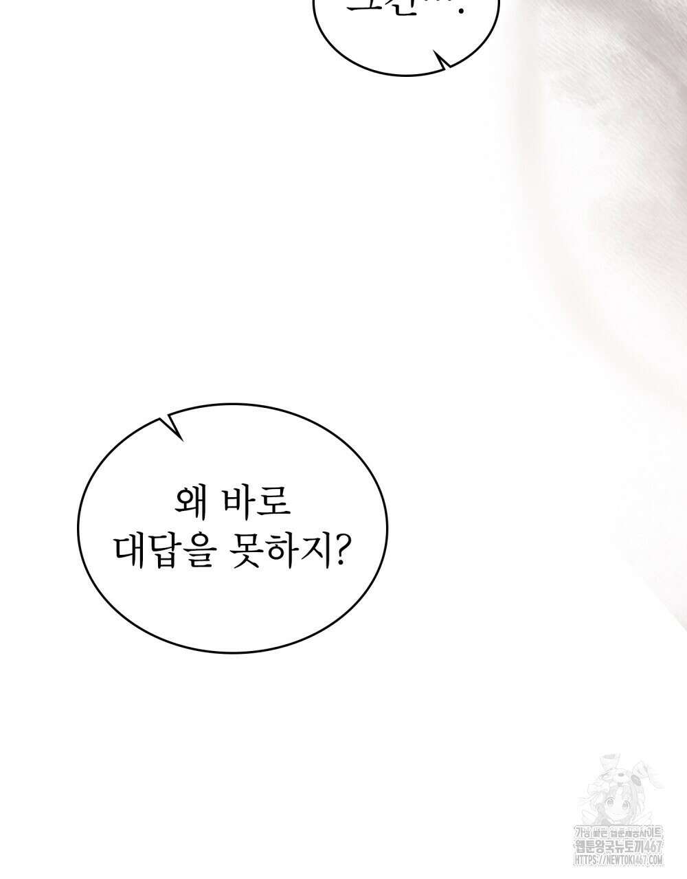 황녀의 침실 인형  33화 20