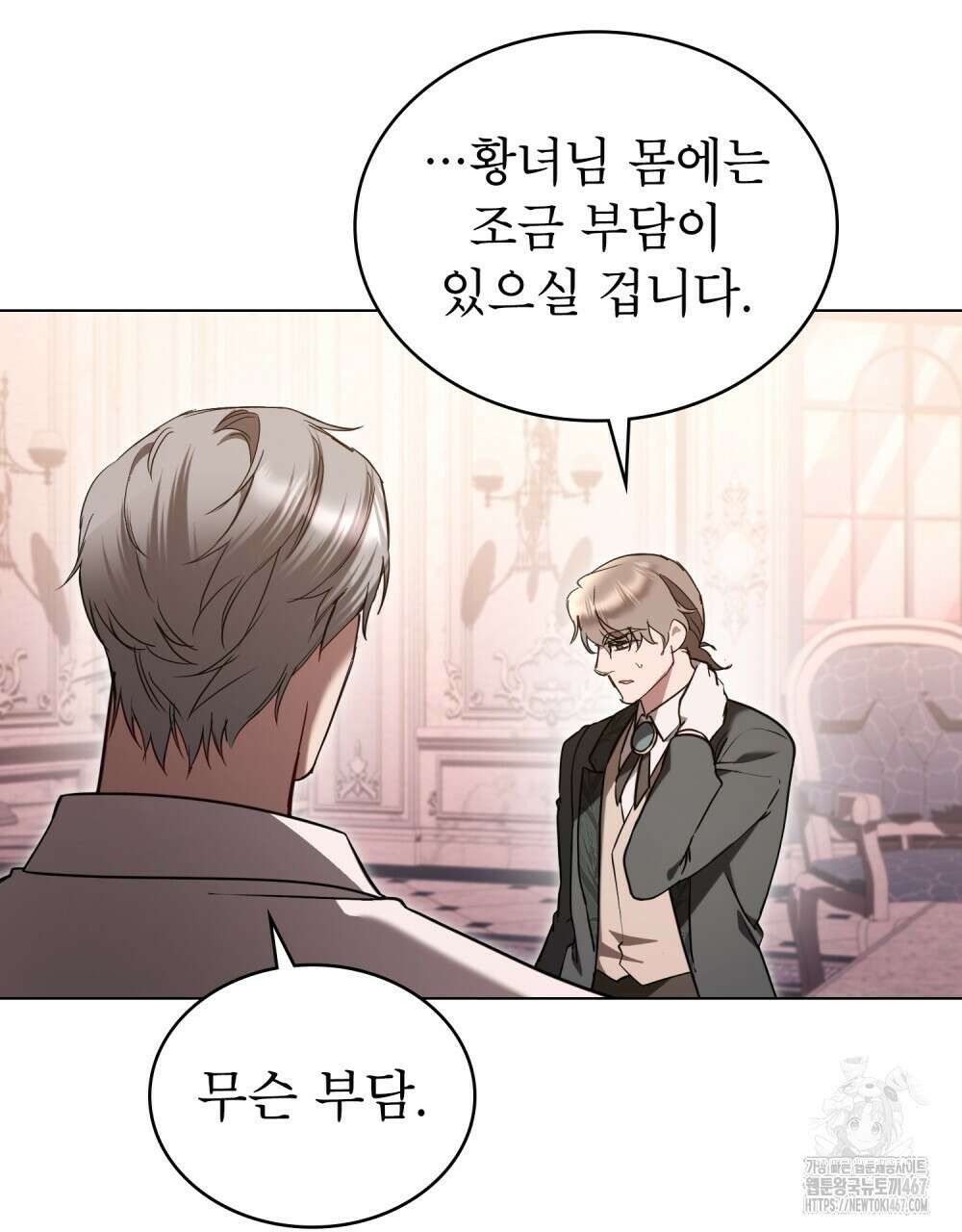 황녀의 침실 인형  33화 21