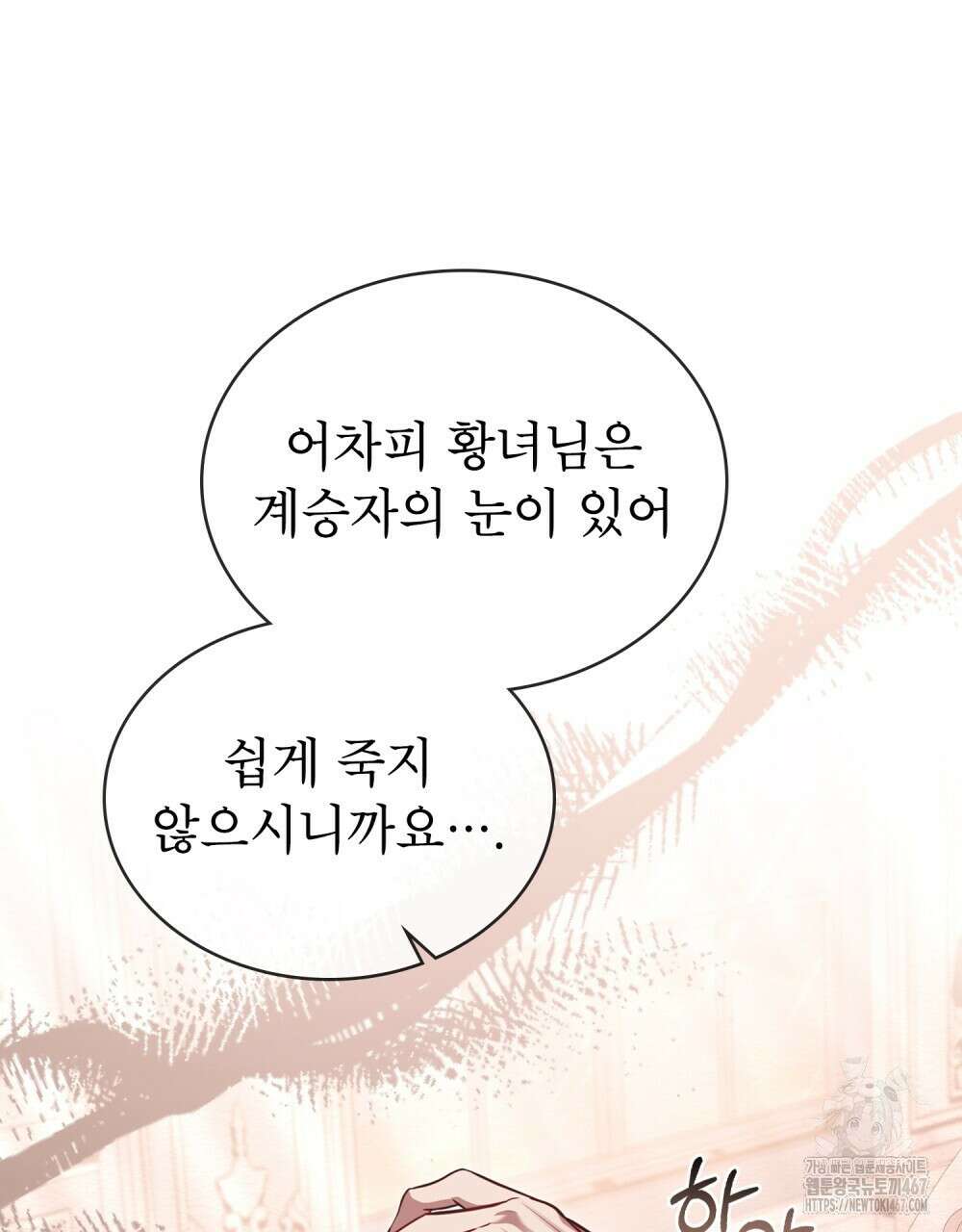 황녀의 침실 인형  33화 26