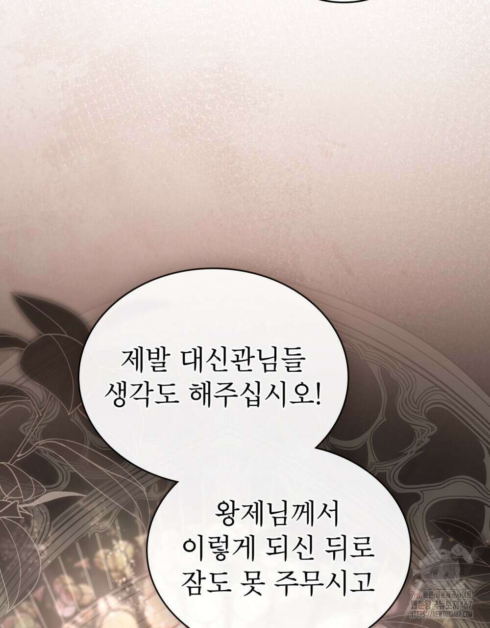 황녀의 침실 인형  33화 39