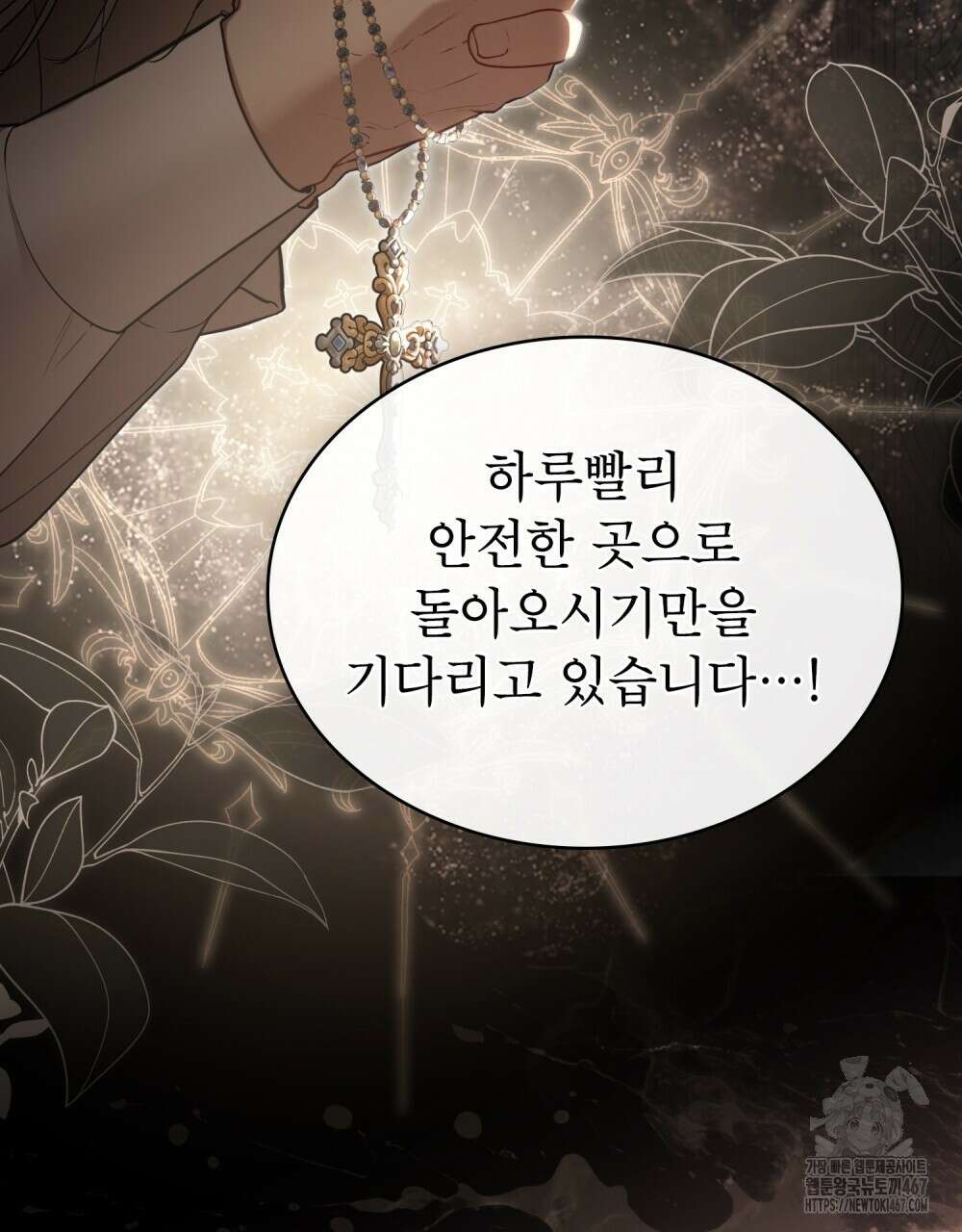 황녀의 침실 인형  33화 41