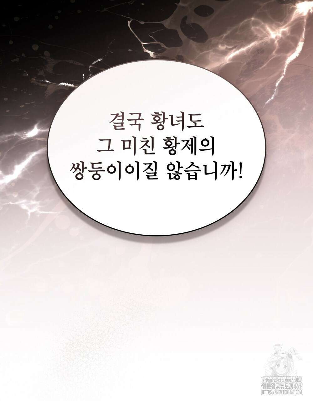 황녀의 침실 인형  33화 42