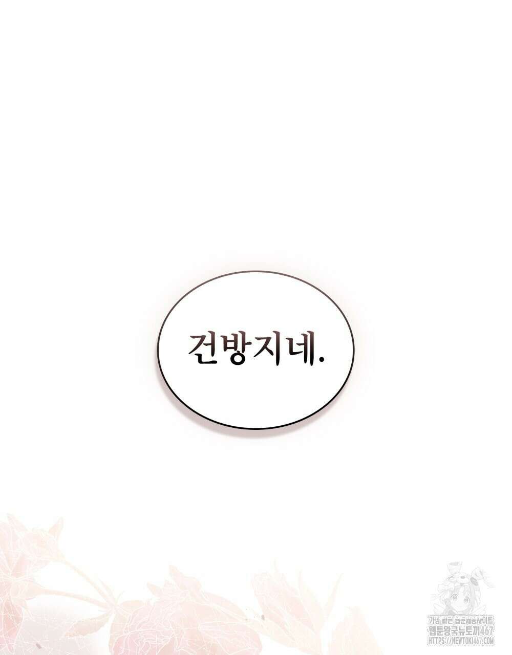 황녀의 침실 인형  33화 47
