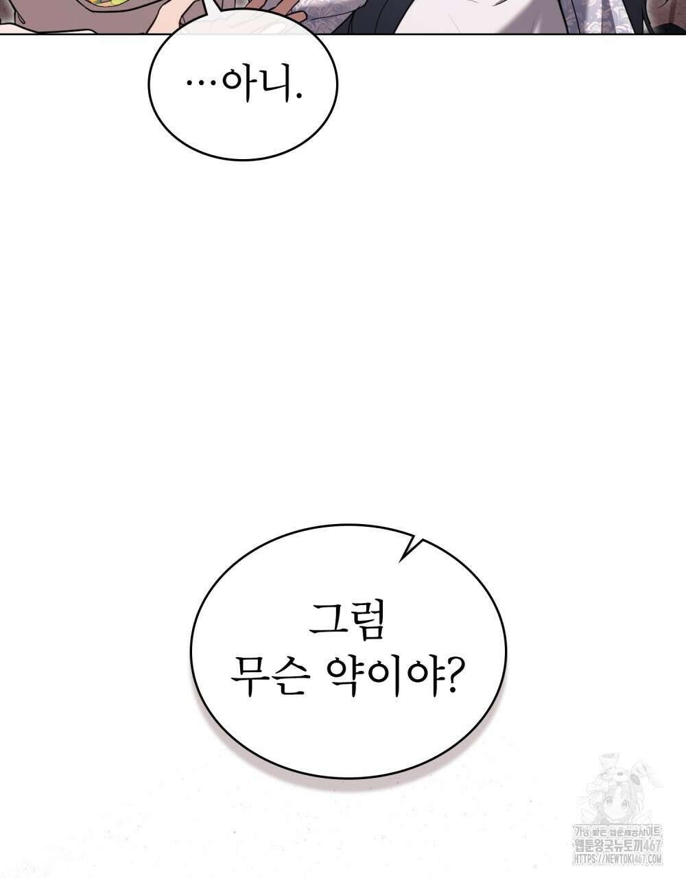 황녀의 침실 인형  33화 58