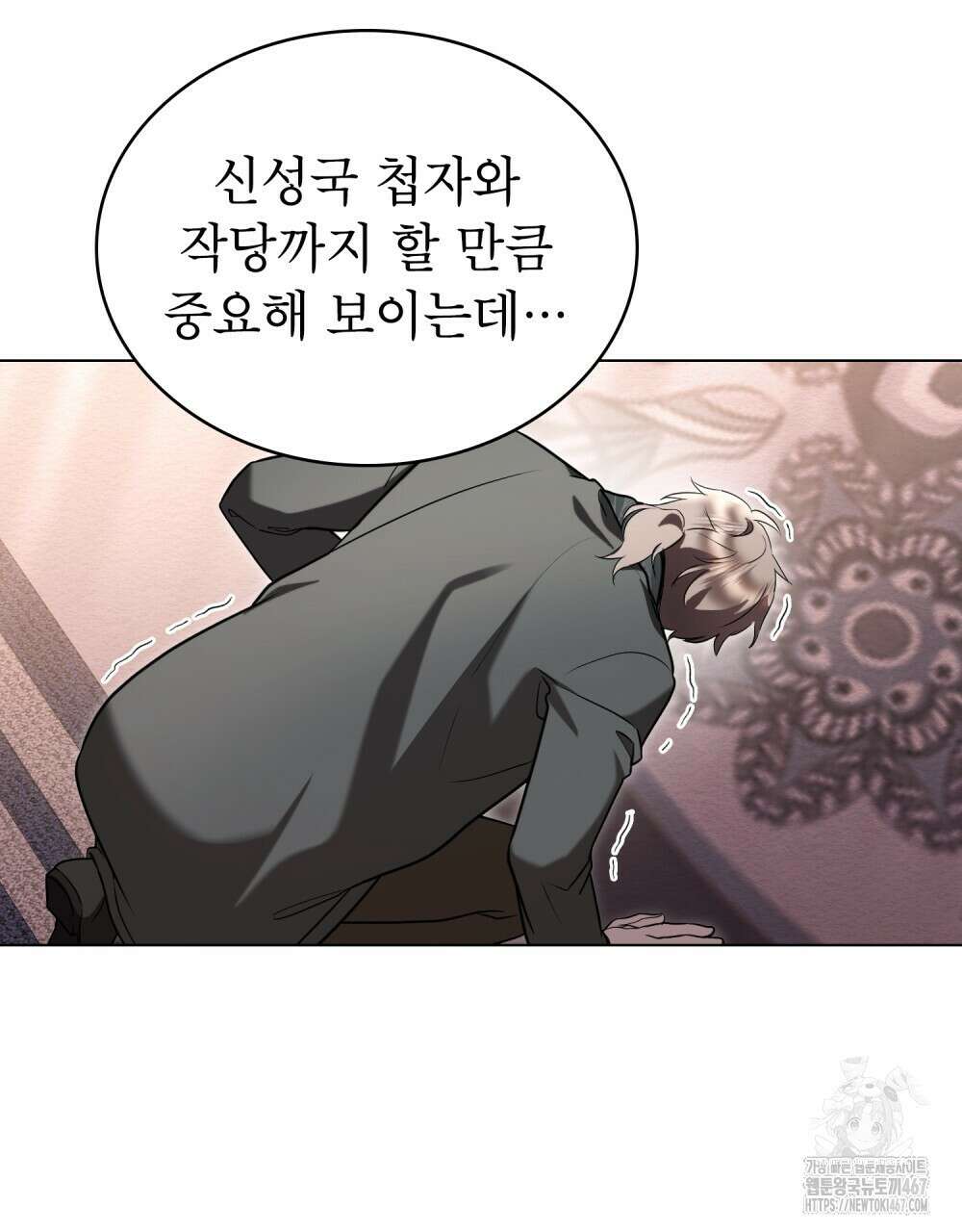 황녀의 침실 인형  33화 69