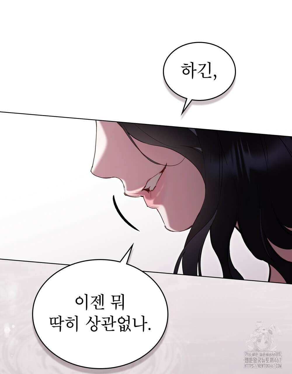 황녀의 침실 인형  33화 70