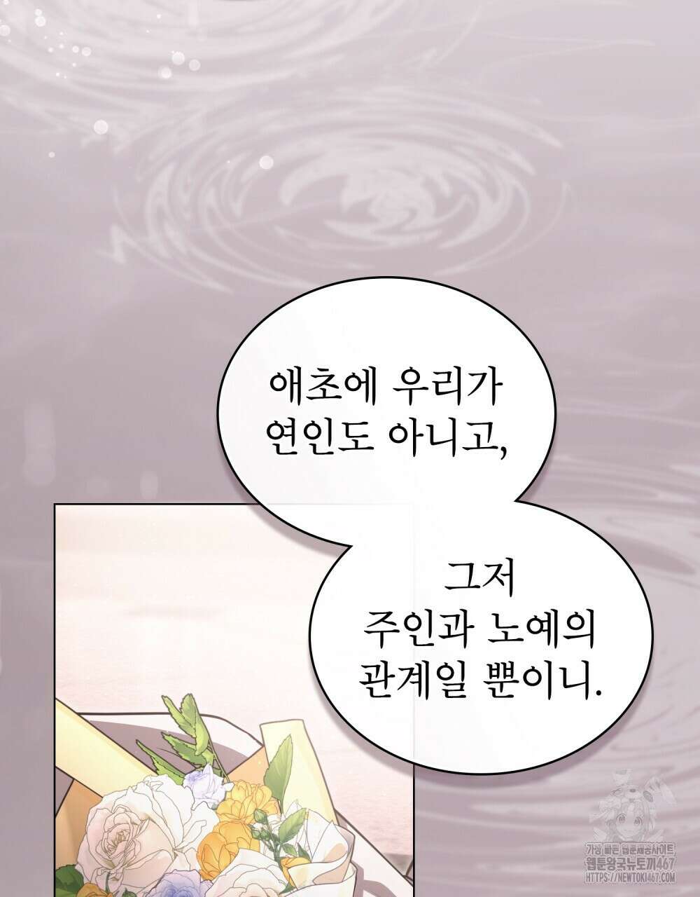 황녀의 침실 인형  33화 71