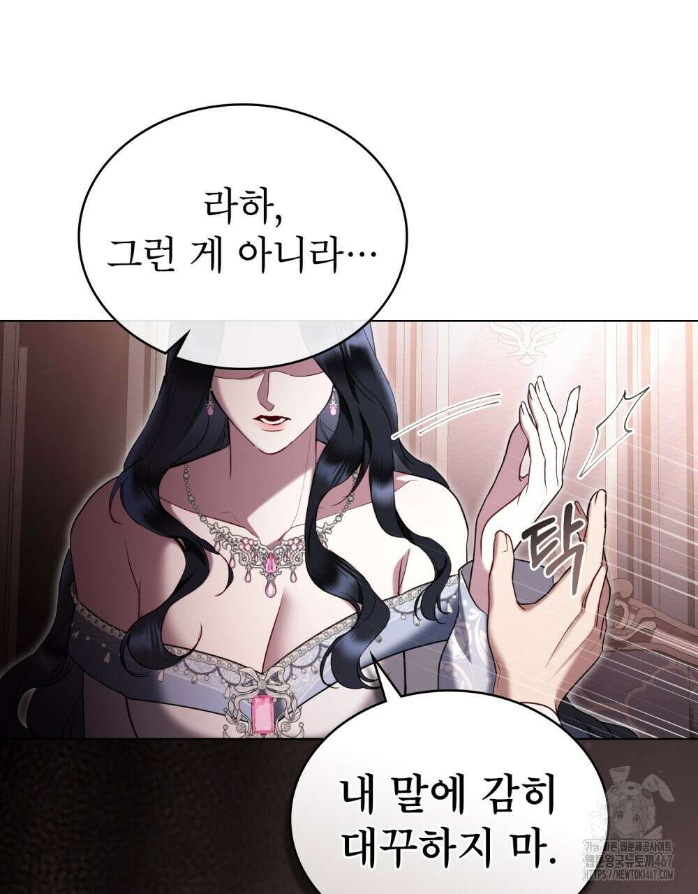 황녀의 침실 인형  33화 79
