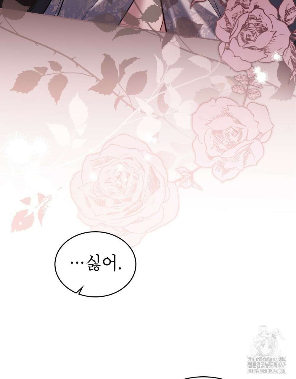 황녀의 침실 인형  33화 84