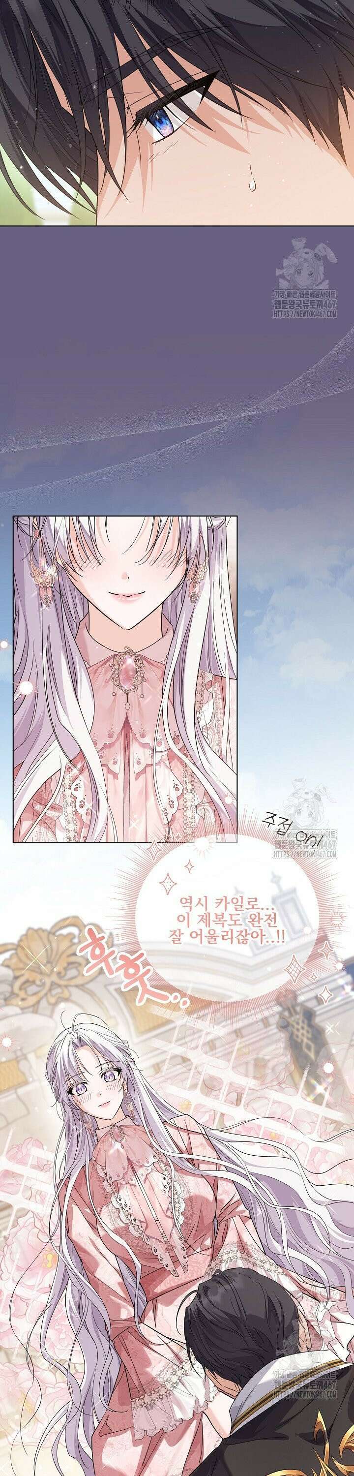 일코하는 황녀님 46화 7